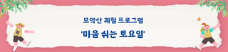 [아이와 뭐하지] 금산사 전통문화 체험 - 모악산 숲길 따라 힐링 여행