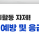 [온열질환 응급처치] 폭염으로 인한 열사병 등 예방위한 생활 속 실천