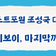전주의 첫 비보이, 마지막까지 최고로!