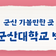 [주말에 뭐하지] 군산 가볼만한 곳 - 국립군산대학교 박물관 전시 관람 후기