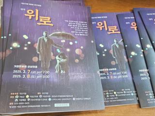 [거창군]극단 거창 제8회 정기공연 "위로" 지금 당신의 마음은 안녕한가요? _ 이원필 기자