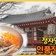 [영상기자단] 신원면 인풍정식당_김리안+류광우
