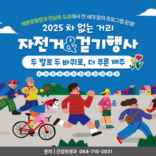 두발로 두 바퀴로, 더 푸른 제주! 차없는 거리 모두의 축제 ✨