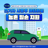 ♻️ 전국 최초! 제주, 전기차 배터리로 농촌을 밝히다