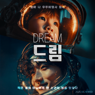 ✨'드림(Dream)' 시청 이벤트✨