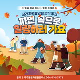 교래자연휴양림 가을빛 물든 곶자왈 명품 숲길 걷기주간!