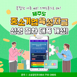 클릭 한 번으로 끝! — 제주 중소기업자금 ‘온라인 원스톱 신청’ 오픈 ✨