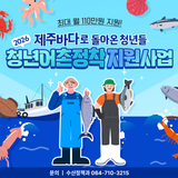 청년 어업인 여러분, 어촌에서의 새 출발을 응원해요!