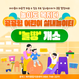 놀이도 복지다! 제주시 공공형 어린이 실내놀이터 ‘놀땅’ 오픈