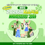 “더 촘촘하게, 더 따뜻하게 -2026년 제주형 사회안전망 이야기”