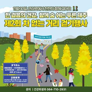 ‍♀️ 도심이 잠시 쉬어가는 날, 제2회 차 없는 거리 걷기행사