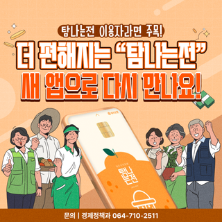 탐나는전 앱 바뀝니다! ⏸️ 새 앱 오픈 전 꼭 체크하세요!