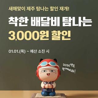 공공배달앱 먹깨비, 달라지는 배달비 쿠폰 지급방식