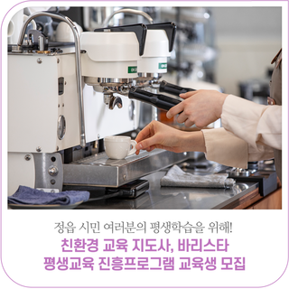 평생교육 진흥프로그램 교육생 모집 (4. 24. ~ 4. 26.)