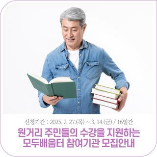 2025년 정읍시 모두배움터 참여기관 모집 | ~3. 14.(금)