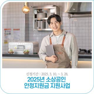 2025년 소상공인 안정지원금 지원사업