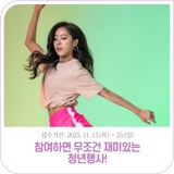 정읍 청년·청소년을 위한 골든벨 & 파워스테이지! | 접수기간: 2025. 11. 13.(목) ~ 23.(일)