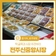 전주신중앙시장 떡 골목과 시장 주전부리