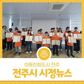 2025년 3월 넷째주 전주시 시정뉴스 - 아동발달 지연 조기발견 프로젝트 확대 외 1건