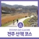 전주 산책 코스 전주천변 - 현지인이 알려주는 주차 및 팁