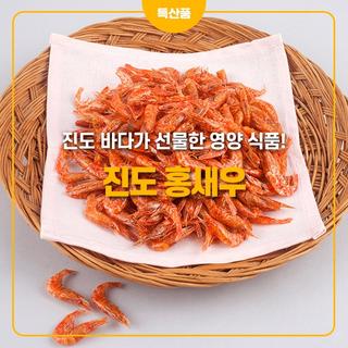 ❤청정 해역 진도 바다의 맛 홍새우❤