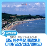 [전남 여름]진도 해수욕장 개장안내!(가계,금갑,신전,관매도)