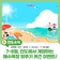 [진도군 7월 여름 이벤트] 진도 해수욕장 맞추기 퀴즈 이벤트 안내!