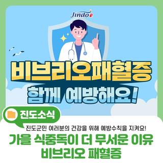 여름보다 가을식중독이 더 무서운이유! 비브리오패혈증이란?