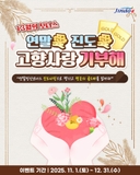 진도 고향사랑기부 연말정산 이벤트 안내드려요!