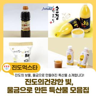 진도의 건강한 빛, 울금으로 만든 특산물 모음집✨