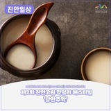 제2회 진안고원 막걸리 페스티벌 「낭만酒막」 | 2025. 10. 24.(금) ~ 25.(토)