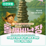 마이산 돌깨비와 함께하는 마이돌깨비난장 |11. 8.(토)~11. 9.(일)