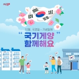 10월 나라사랑 태극기 달기 운동에 참여하세요~
