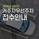 2025년 상반기 거주자우선주차 접수 안내