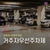 삼청제1공영주차장 거주자우선주차제지금 신청하세요~!