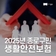 마음든든~ 2025년 종로구민 생활안전보험