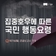 ⛈️집중호우시 행동요령