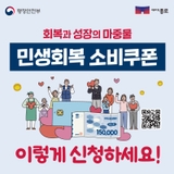 민생회복 소비쿠폰 이렇게 신청하세요