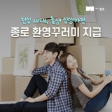 종로 환영꾸러미지급
