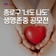 2025년 제4회 종로구 ‘너도 나도’ 생명존중 공모전
