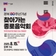 광복８０주년 기념 <찾아가는 종로음악회>