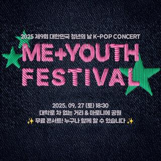 2025 제9회 대한민국 청년의 날