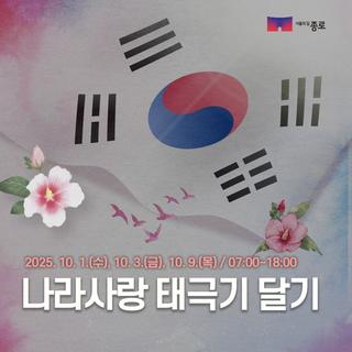 태극기 달기 운동에 동참하세요