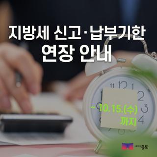 지방세 신고·납부기한 연장 안내