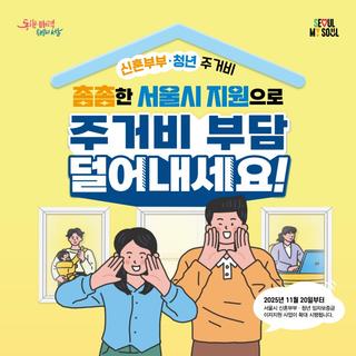신혼부부·청년 임차보증금 이자지원 개선사항 안내