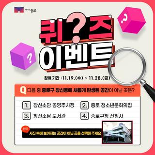 종로구 블로그 구독 퀴즈 이벤트!