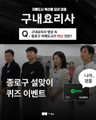 종로구 인스타그램 설맞이 #이벤트퀴즈 풀고 선물 받으세요!