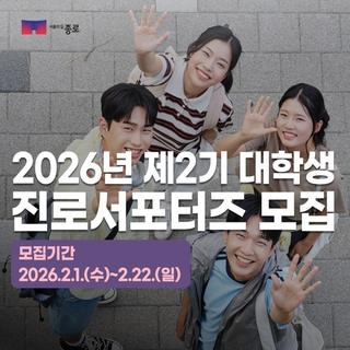 2026년도 대학생 멘토단 모집