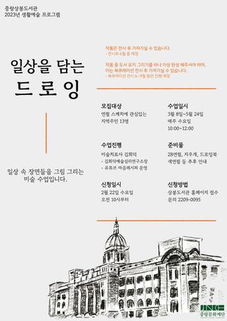 도서관에서 만나는 미술수업~ 드로잉에 일상을 담아보세랑!