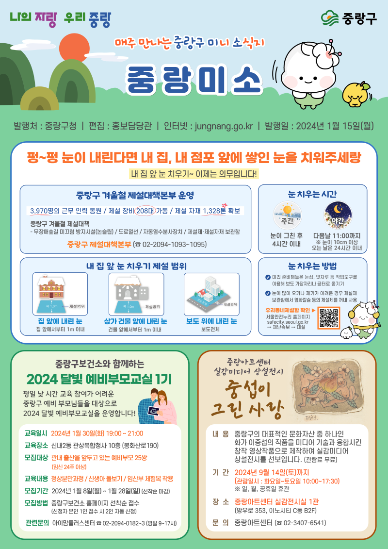 중랑구보건소 문라이트 예비부모반 후기 5